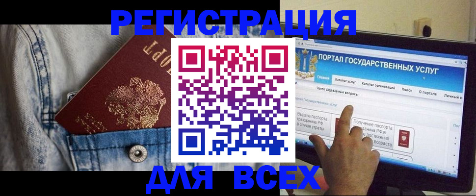 временная регистрация для всех в Тереке