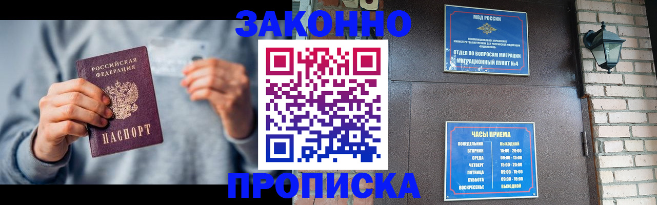 временная регистрация для всех в Тереке