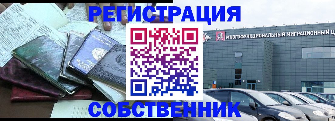 временная регистрация собственник в Тереке